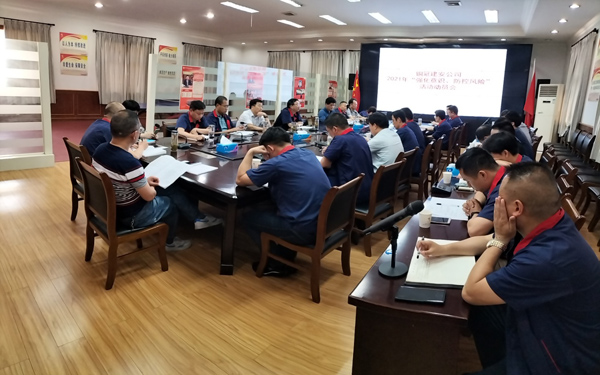公司召開“強(qiáng)化意識(shí)，防控風(fēng)險(xiǎn)”活動(dòng)動(dòng)員大會(huì) 