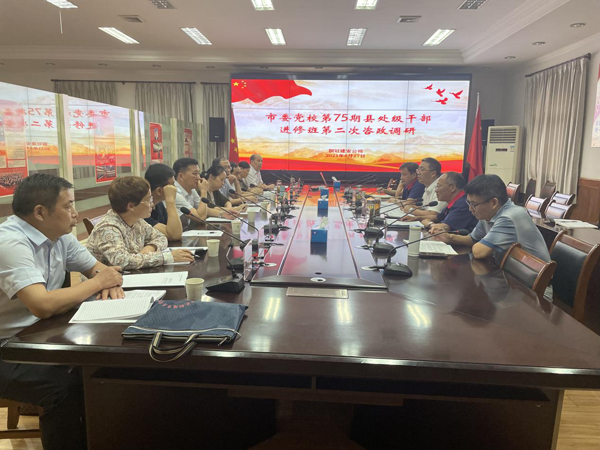 市委黨校到公司開展調(diào)研活動(dòng)