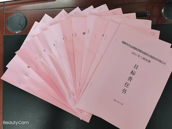 公司舉行結(jié)算目標(biāo)責(zé)任書(shū)簽訂儀式 公司舉行結(jié)算目標(biāo)責(zé)任書(shū)簽訂儀式