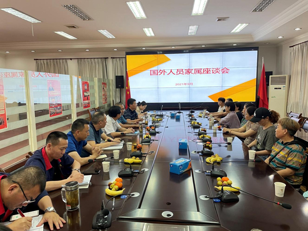 公司召開(kāi)海外職工家屬座談會(huì) 公司召開(kāi)海外職工家屬座談會(huì)