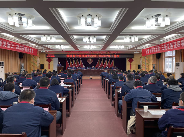 公司召開(kāi)2022年工作會(huì)、二屆五次職代會(huì)、2021年度總結(jié)表彰大會(huì)