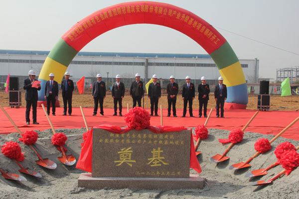 公司產(chǎn)業(yè)升級(jí)基地項(xiàng)目正式開工 公司產(chǎn)業(yè)升級(jí)基地項(xiàng)目正式開工