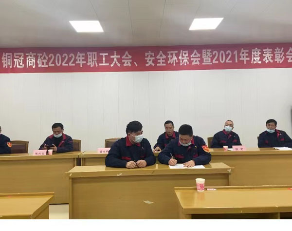 商品混凝土公司召開(kāi)會(huì)議部署全年工作 商品混凝土公司召開(kāi)會(huì)議部署全年工作