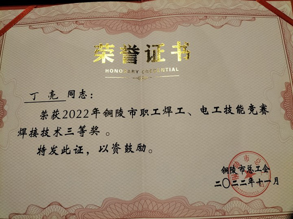 公司獲得市級榮譽 公司獲得市級榮譽