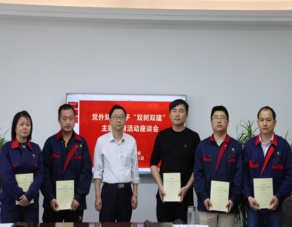 公司召開黨外知識(shí)分子“雙樹雙建”主題教育活動(dòng)座談會(huì) 公司召開黨外知識(shí)分子“雙樹雙建”主題教育活動(dòng)座談會(huì)