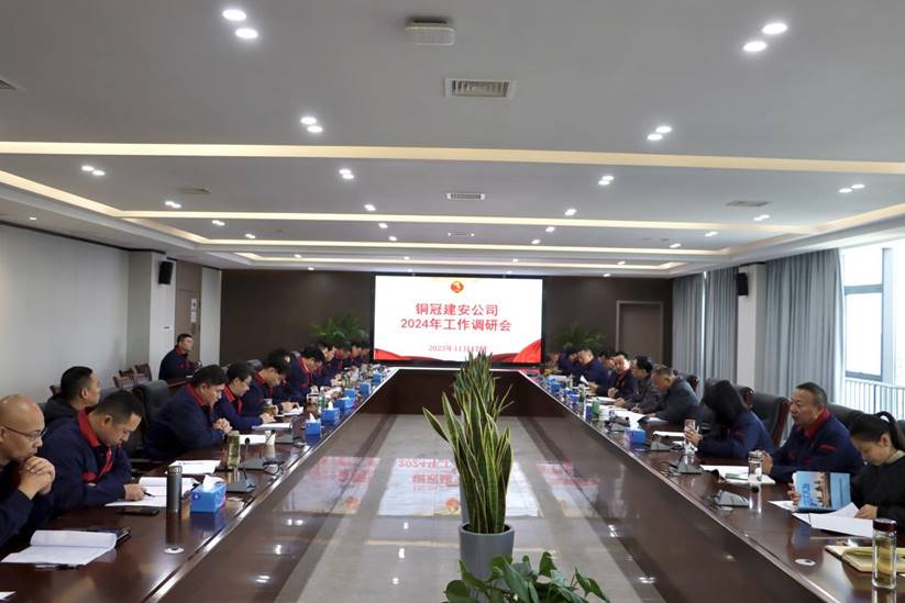 公司召開2024年工作調研會 公司召開2024年工作調研會